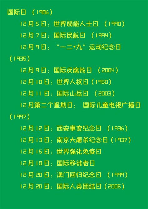 一年節日表|今天是什麼節日？一年中的所有節日的日期